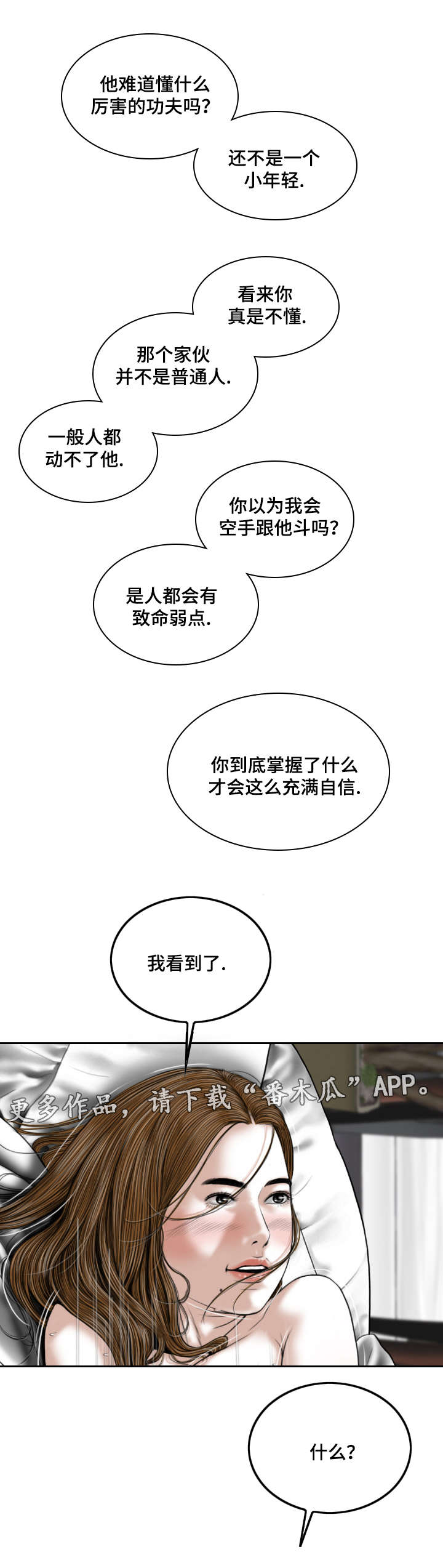 姻和缘漫画,第47章：处境5图
