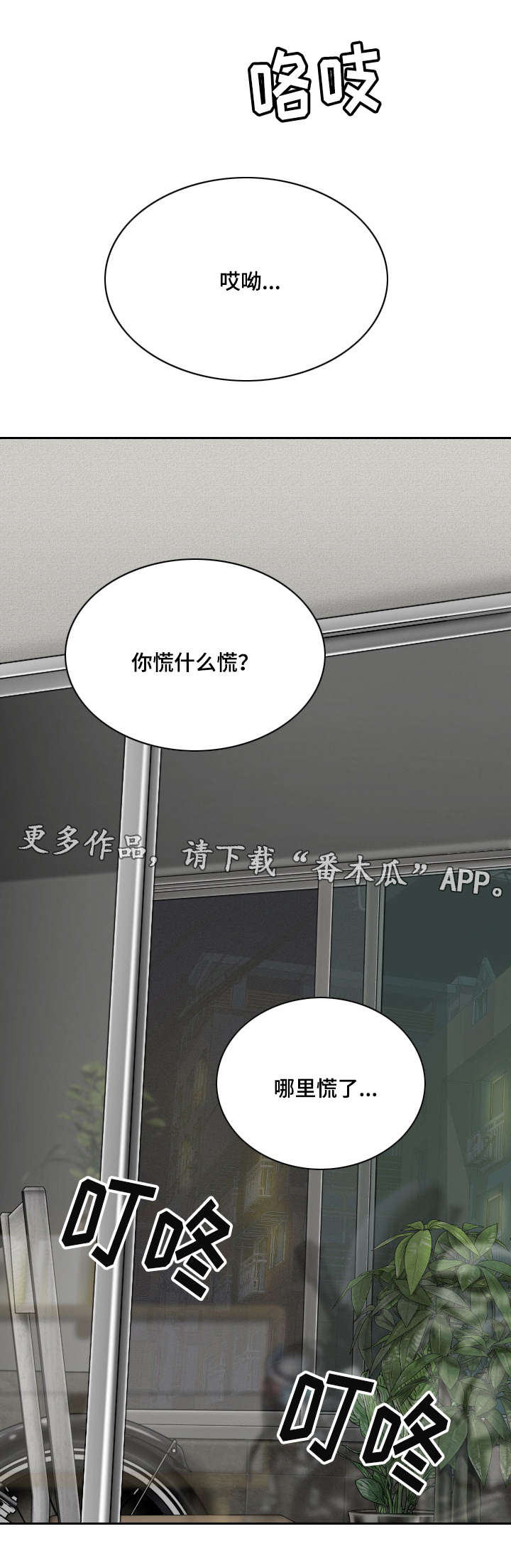姻和缘漫画,第54章：敲门声3图