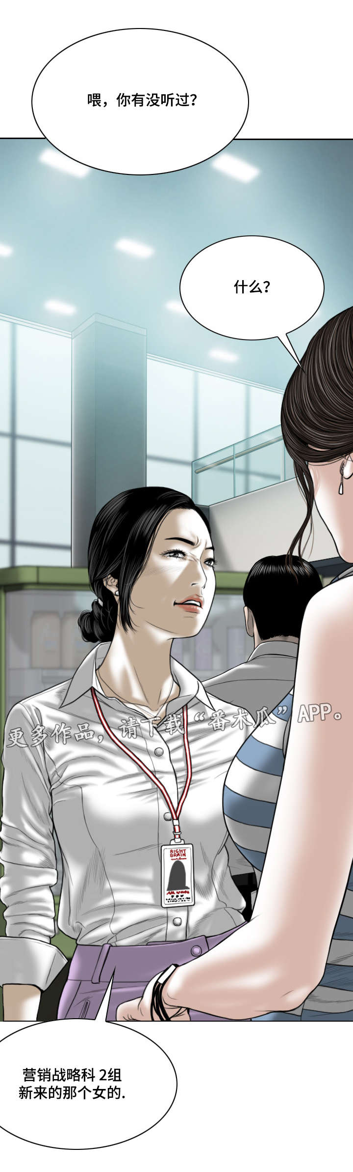 姻和缘漫画,第30章：绯闻2图