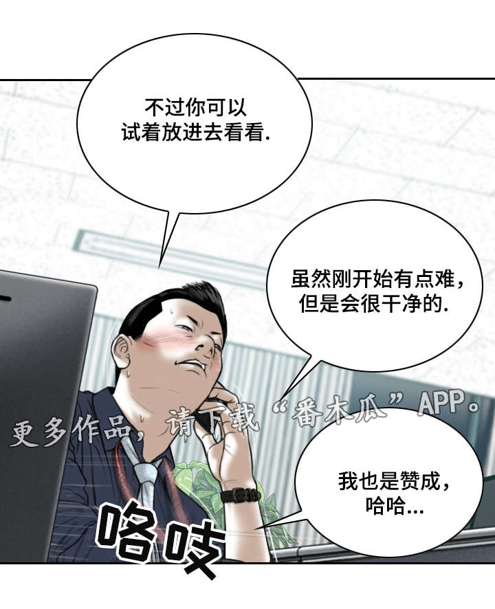 姻和缘漫画,第15章：办公室5图
