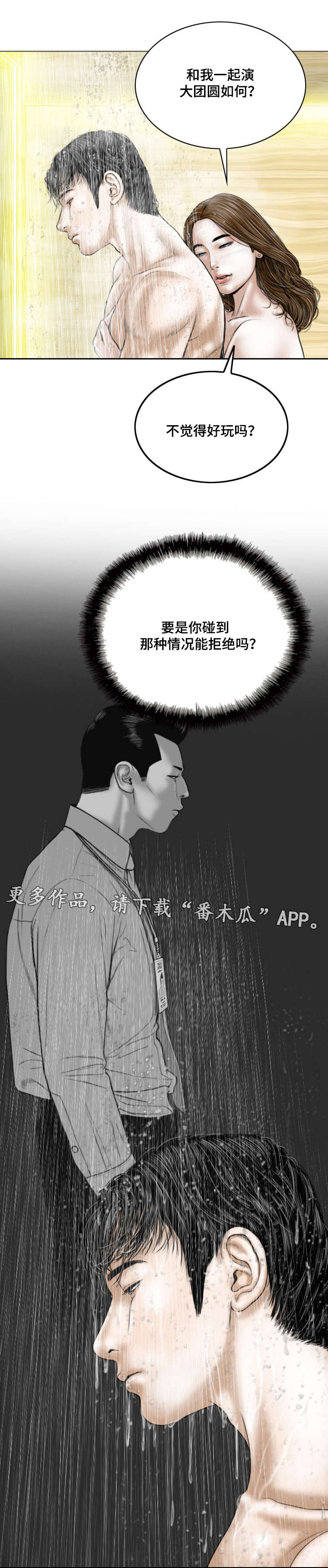 姻和缘漫画,第25章：电话的那端3图
