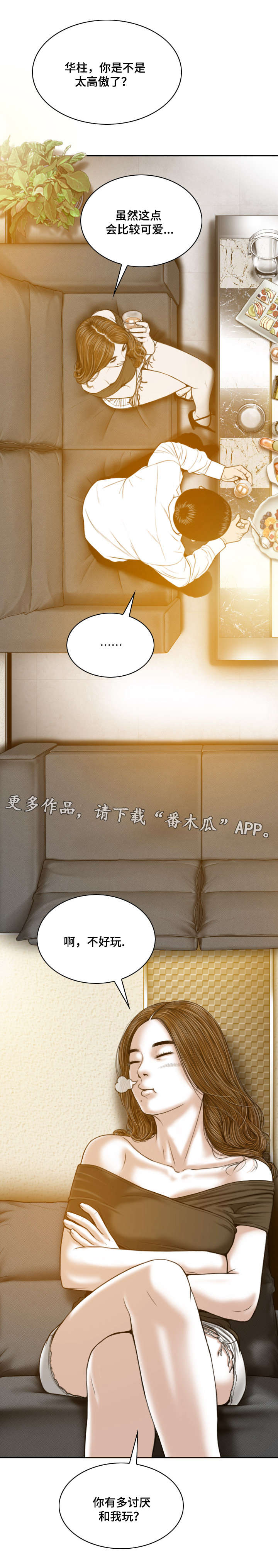 姻和缘漫画,第23章：喝酒1图