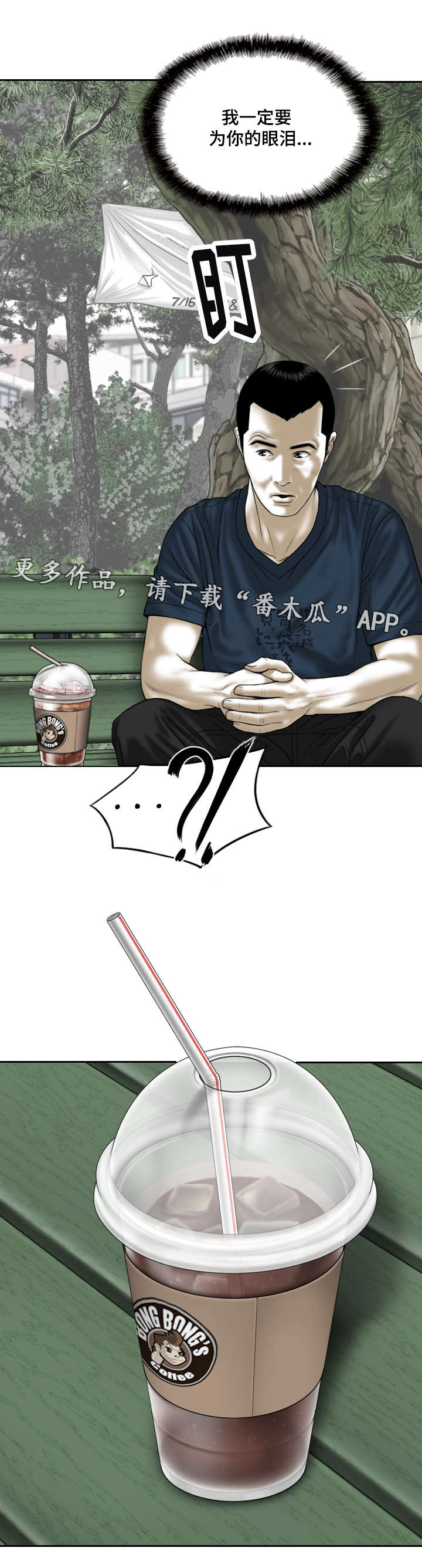 姻和缘漫画,第48章：咖啡4图