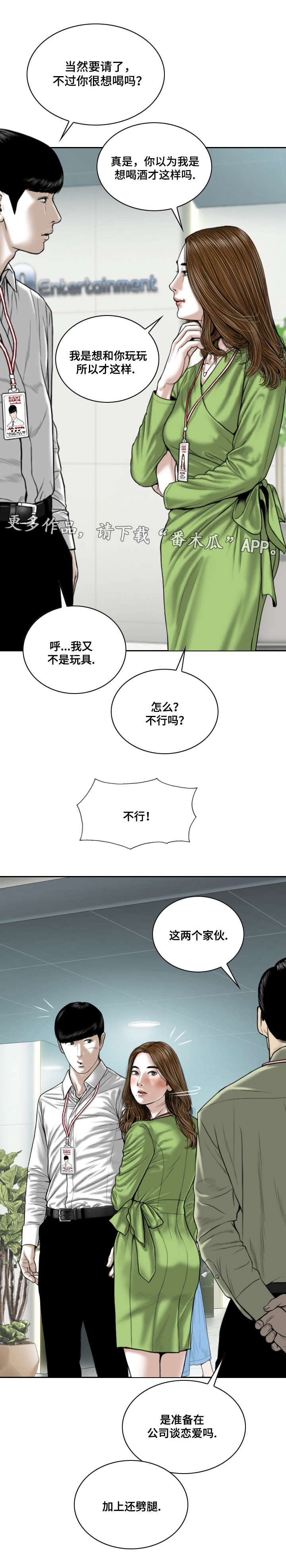 姻和缘漫画,第9章：请假的借口5图