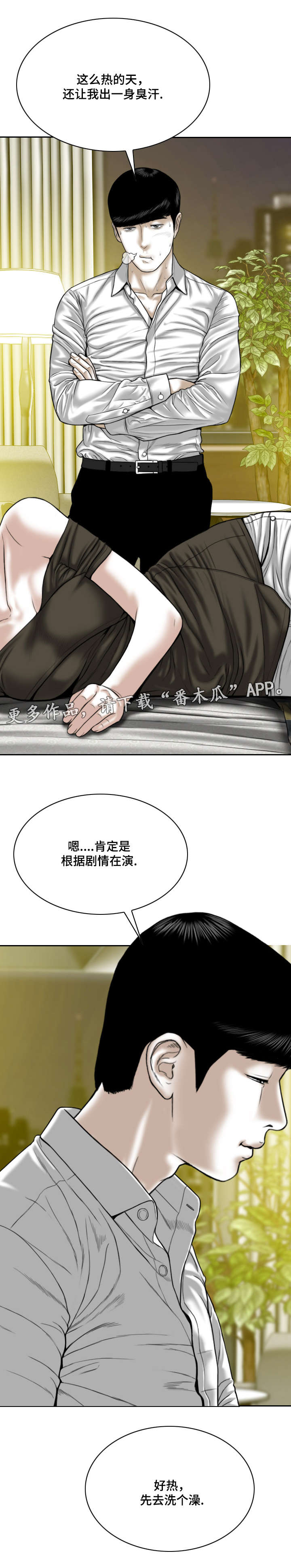 姻和缘分别是什么漫画,第24章：浴室1图
