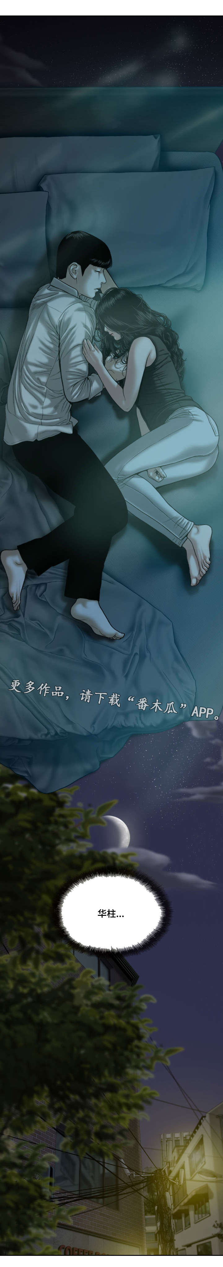 银合源华厦漫画,第36章：喝醉后的夜晚1图