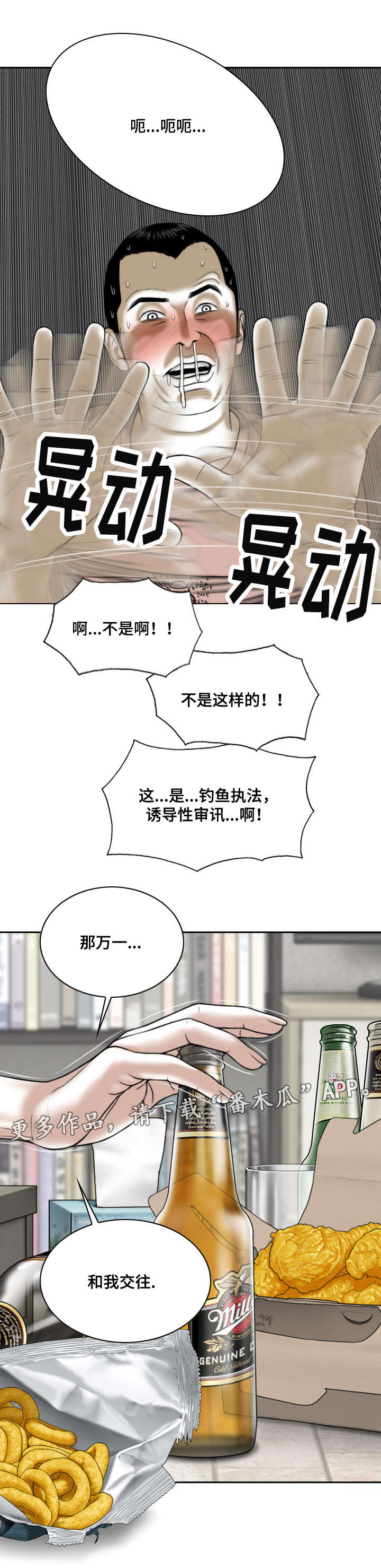 姻和缘漫画,第58章：名字3图