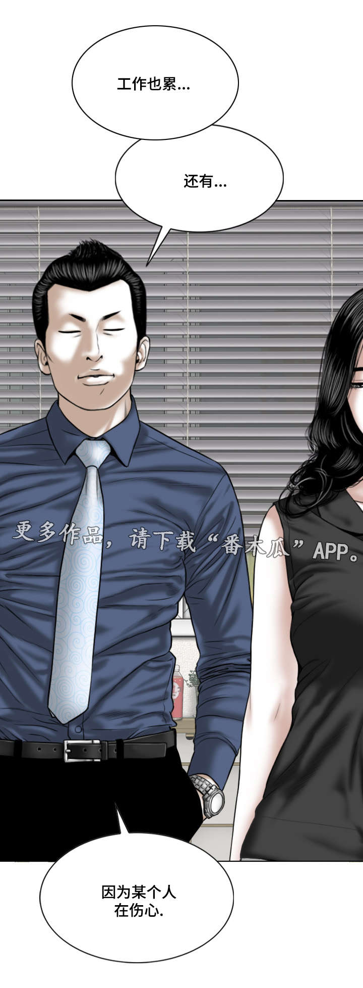 姻和缘漫画,第35章：威胁2图