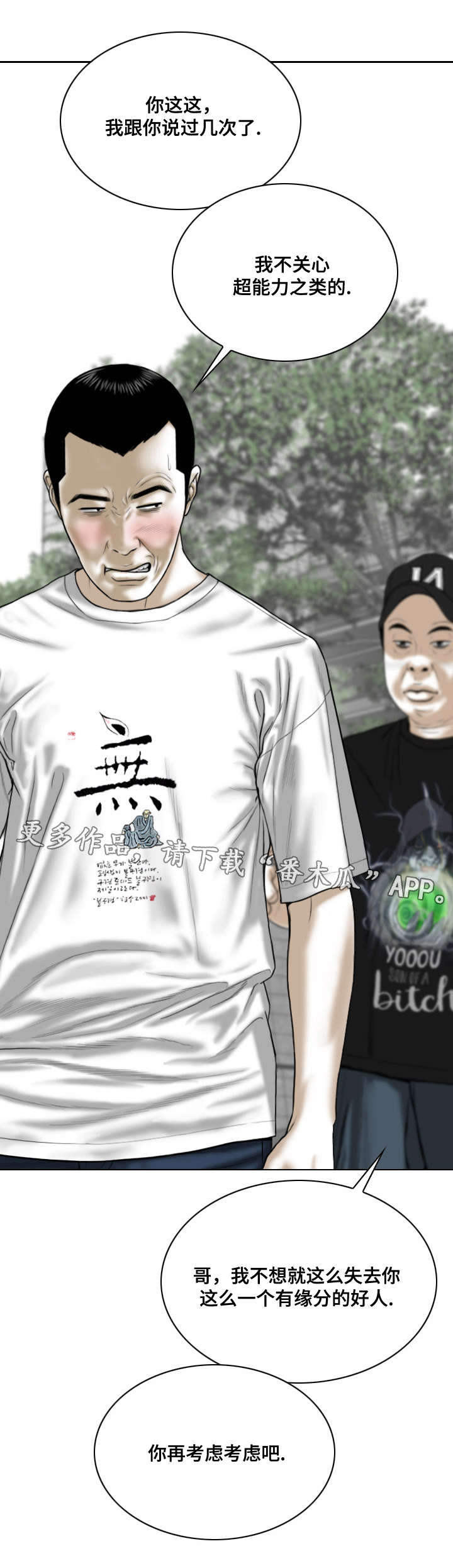 姻和缘漫画,第53章：加入社团的请求1图