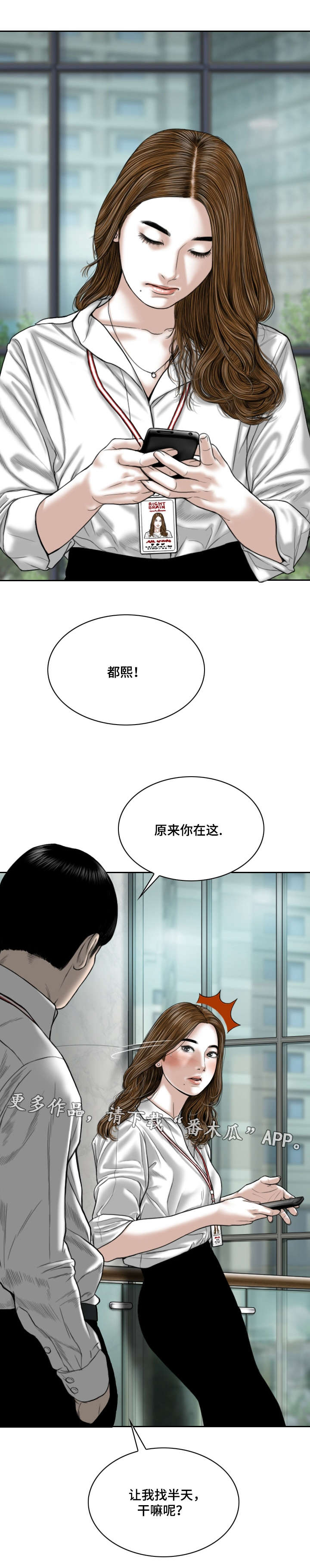 姻和缘漫画,第5章：请求5图