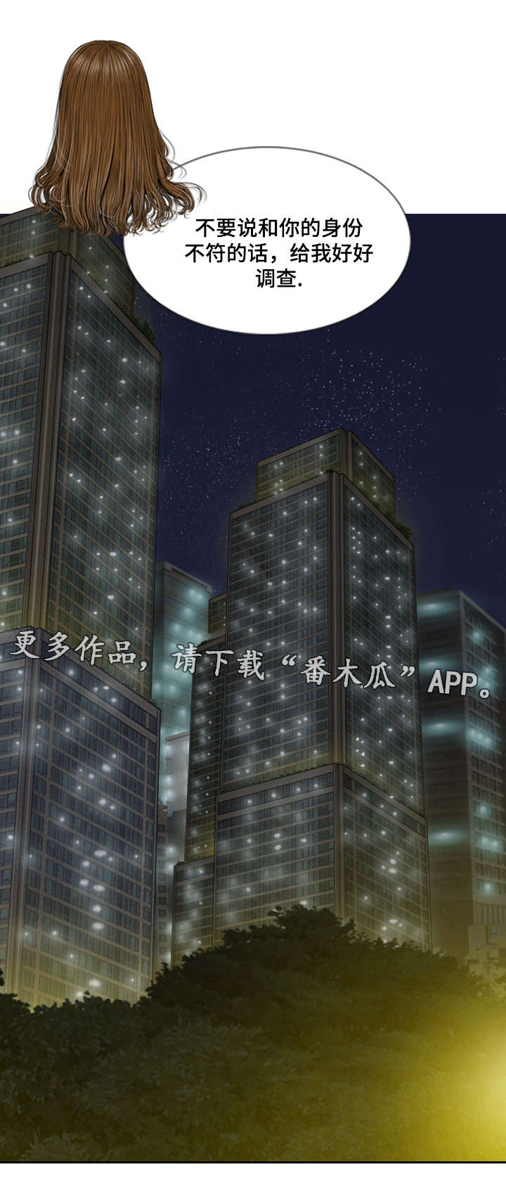 姻和缘漫画,第19章：身份4图