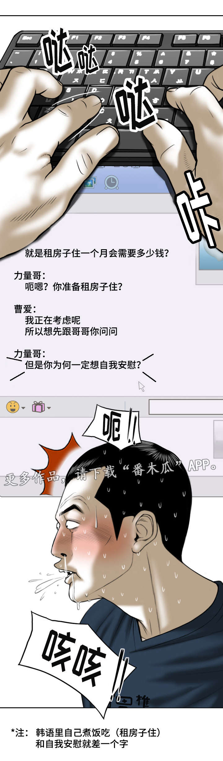 姻和缘漫画,第28章：强化锻炼3图