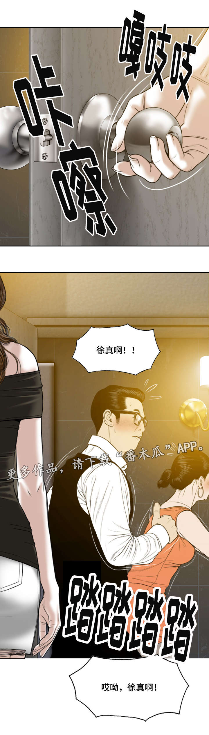 姻和缘漫画,第23章：喝酒2图