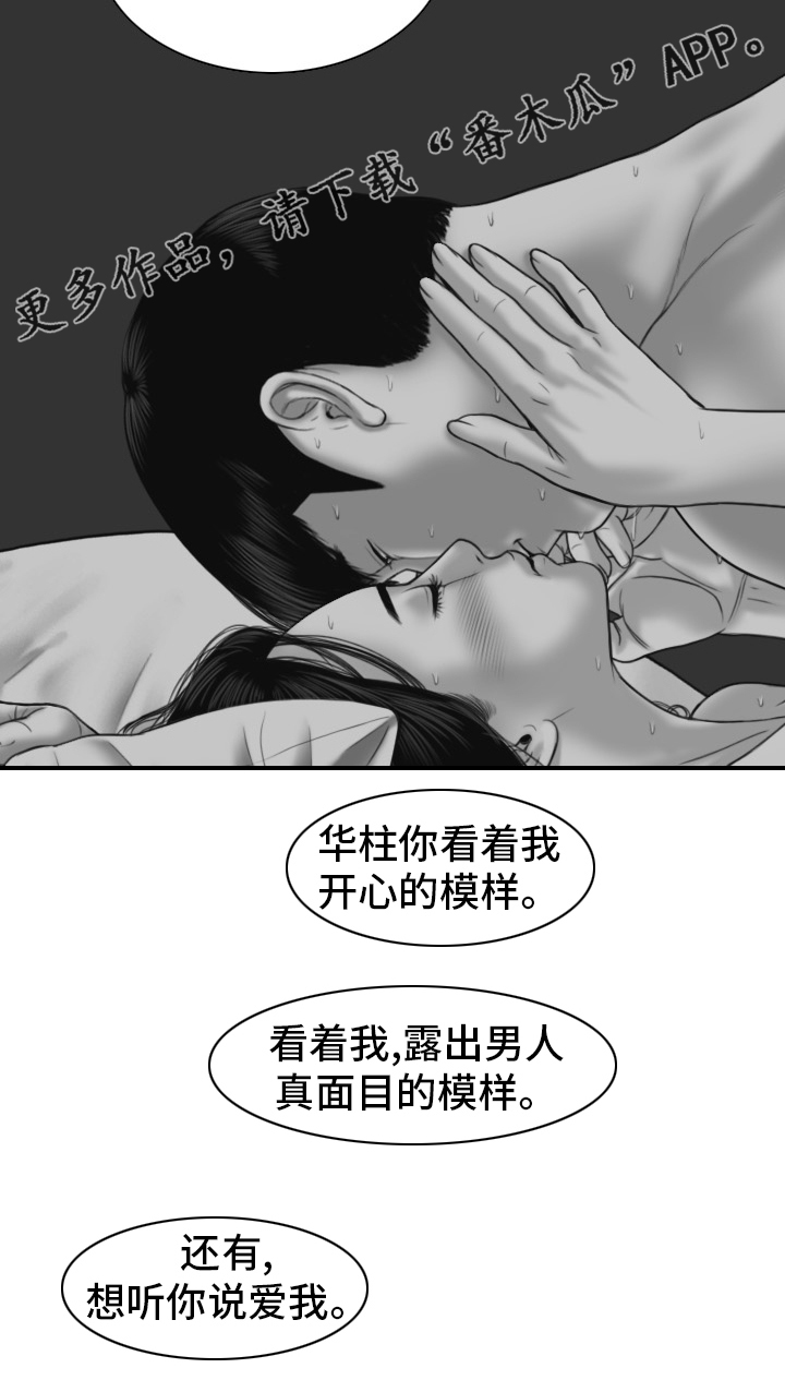 姻和缘漫画,第84章：答案3图