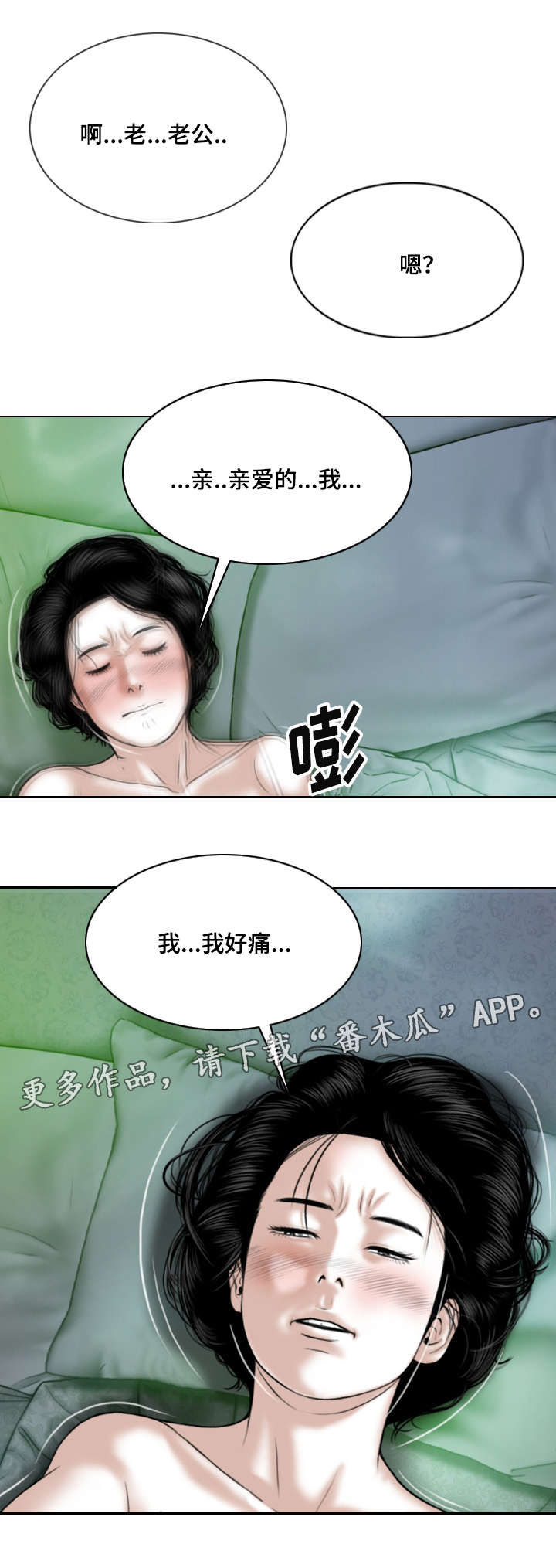 姻和缘漫画,第7章：酒后5图