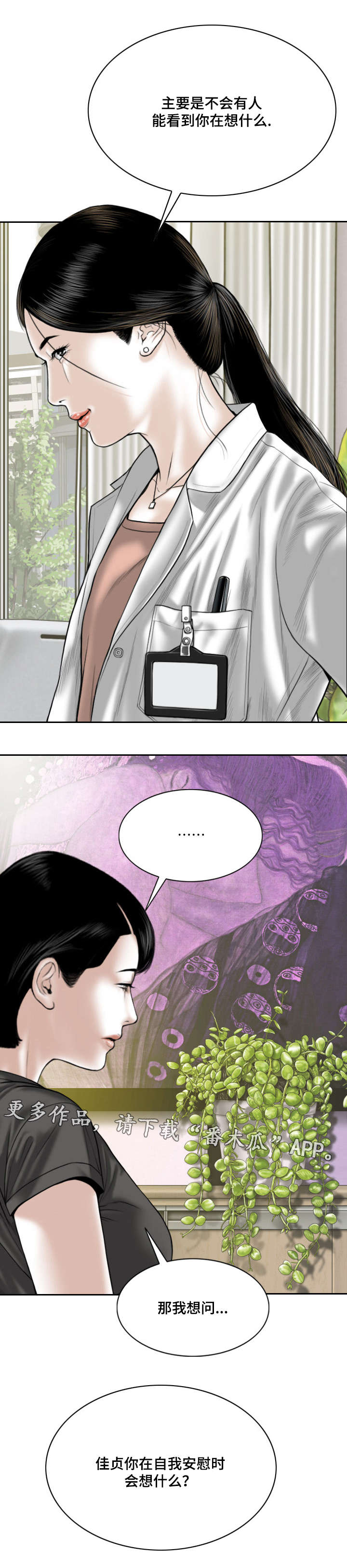 姻和缘漫画,第32章：朋友3图