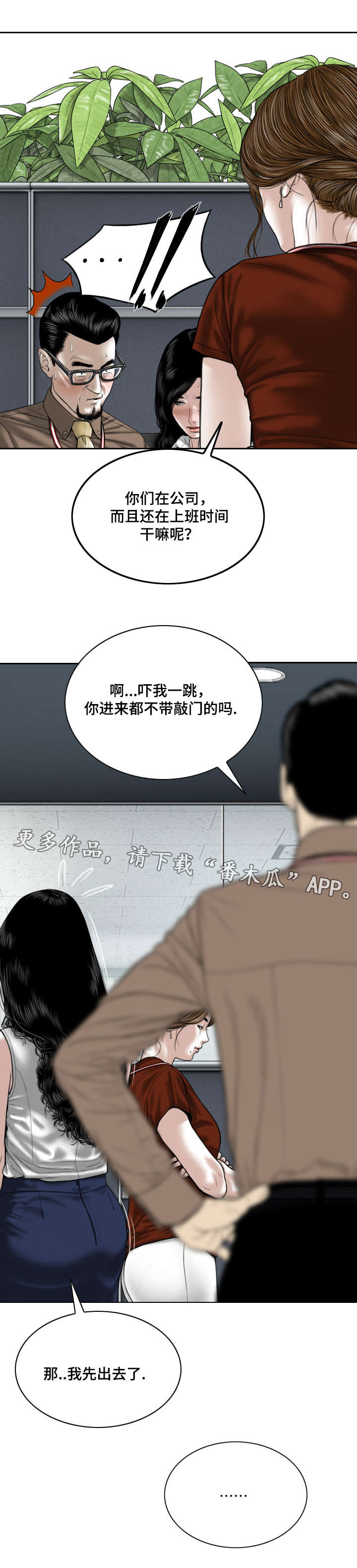 姻和缘漫画,第20章：邀约4图
