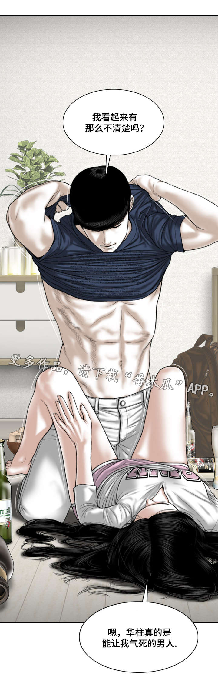 姻缘是注定的吗漫画,第43章：念想1图