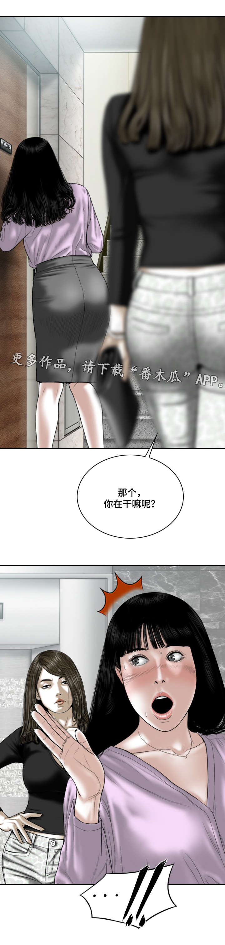 姻和缘漫画,第56章：偷听2图