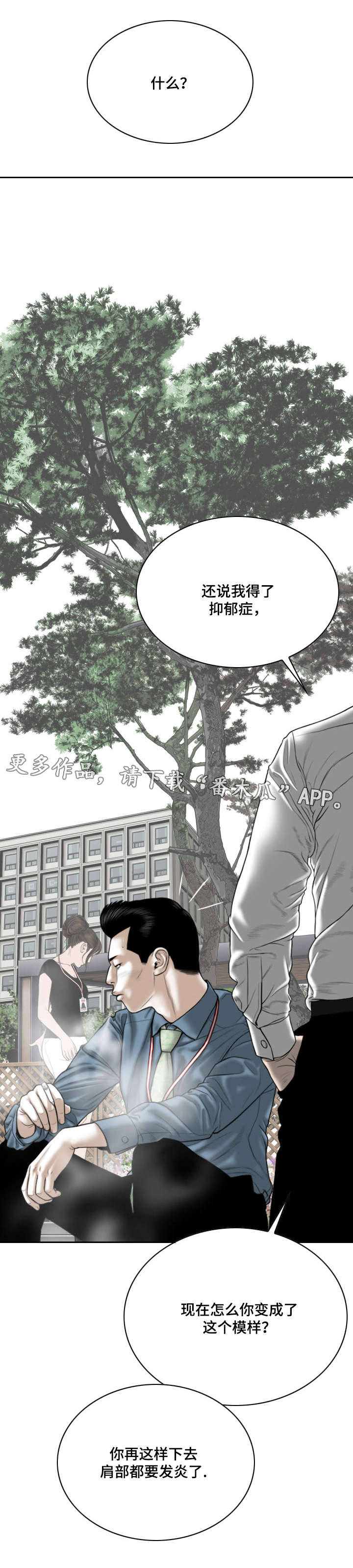姻和缘漫画,第53章：加入社团的请求4图