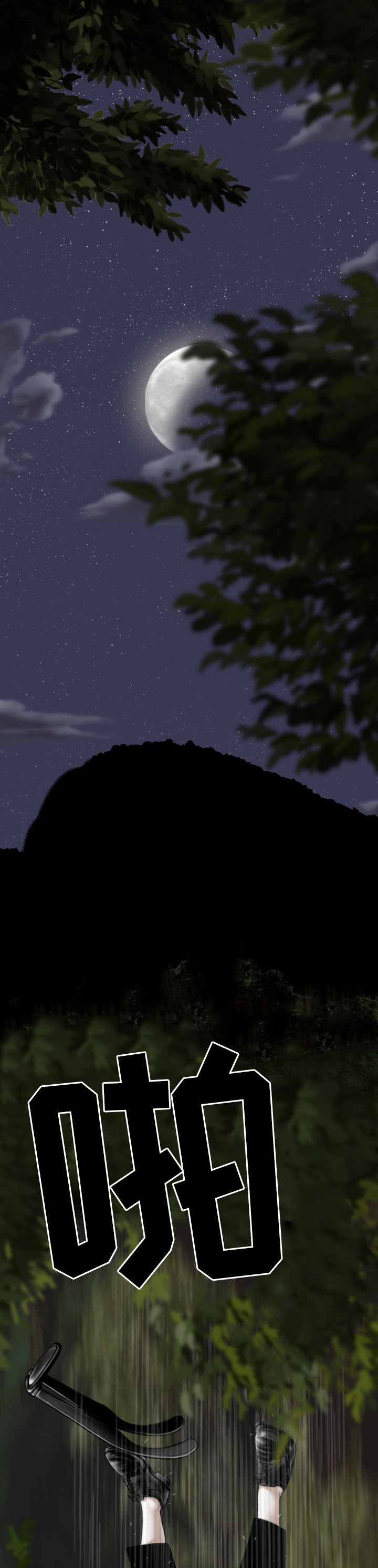 姻和缘漫画,第73章：情报5图