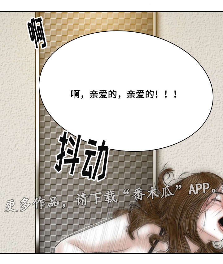姻和缘漫画,第61章：后悔吗1图