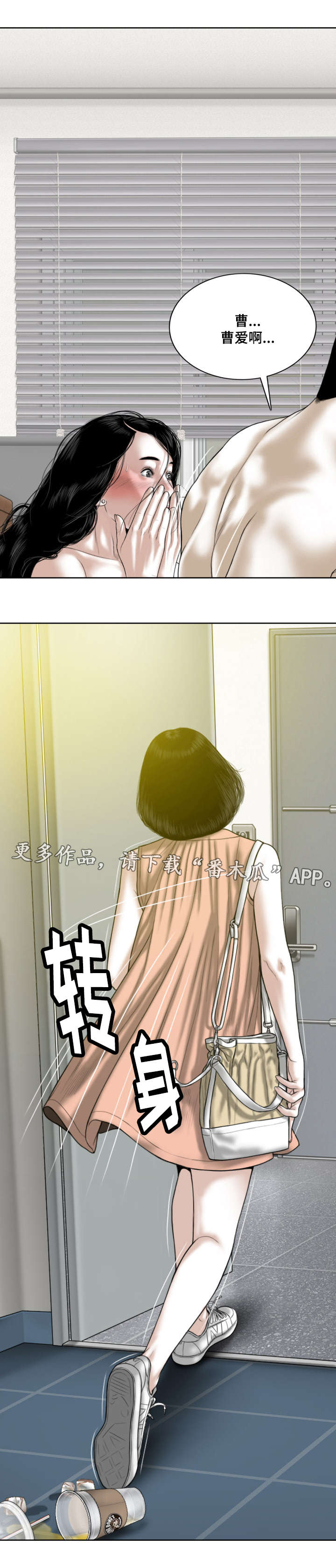 姻和缘漫画,第45章：拜访2图