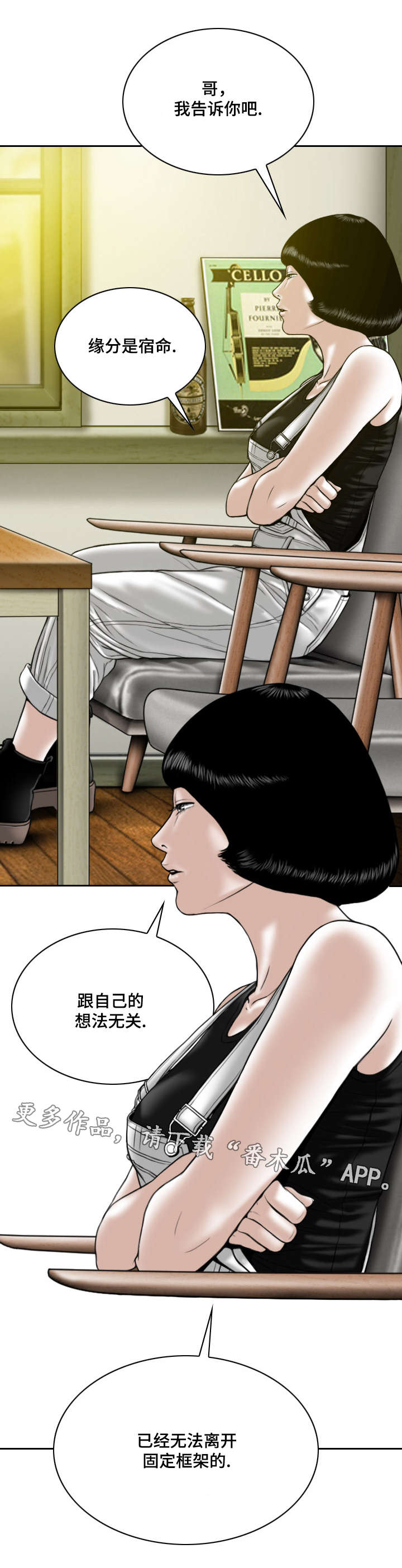 姻和缘漫画,第34章：缘分与宿命2图