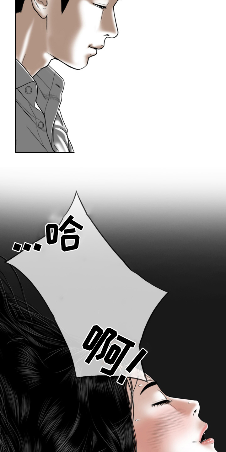 姻和缘漫画,第77章：安分点3图