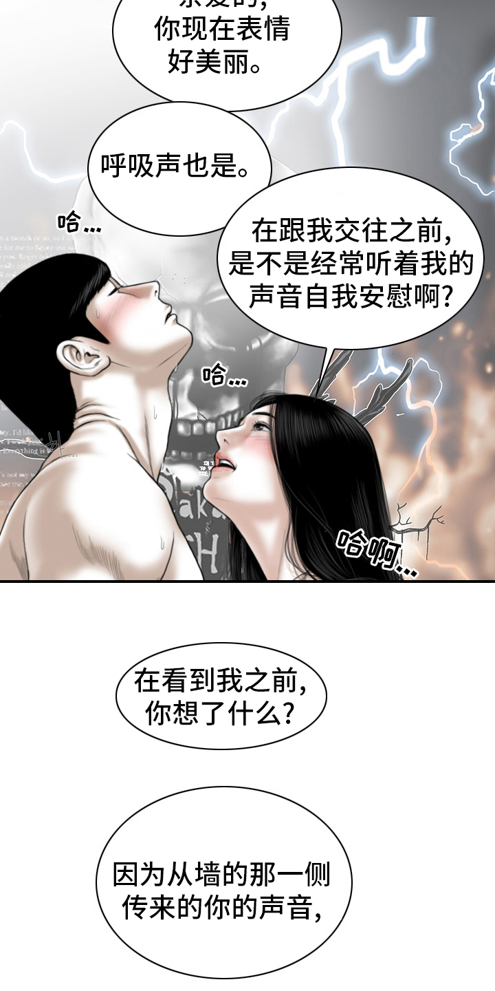 姻和缘漫画,第79章：神经病4图