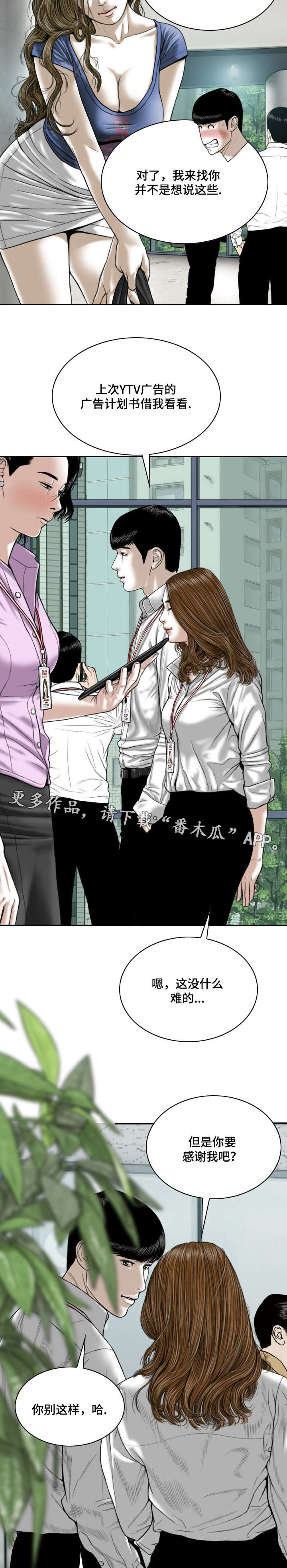 姻和缘漫画,第5章：请求4图