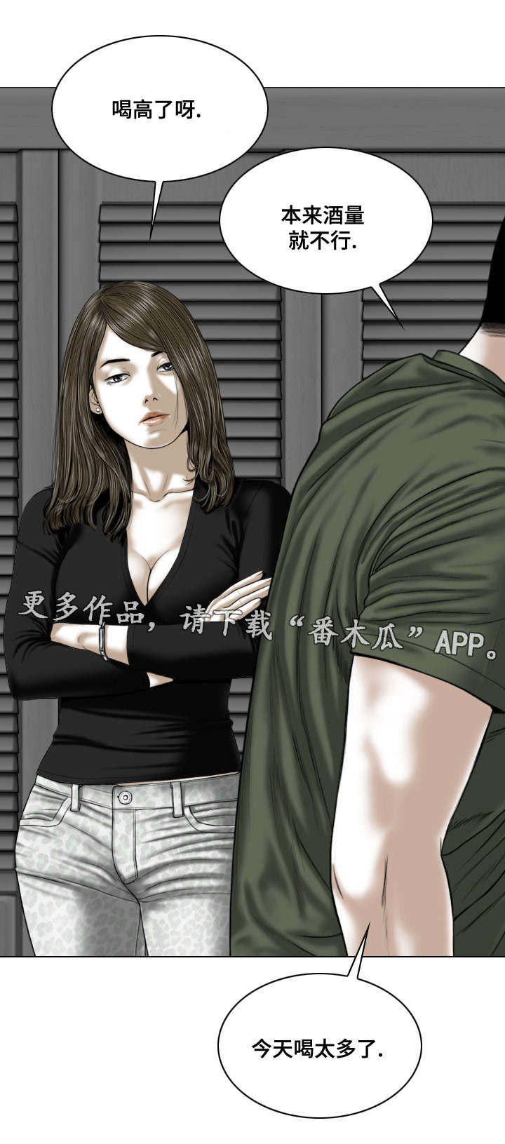 姻和缘漫画,第63章：暴露4图