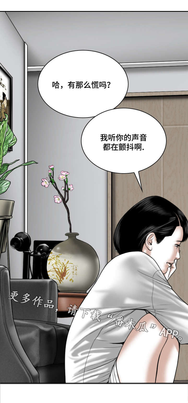 姻和缘漫画,第15章：办公室3图