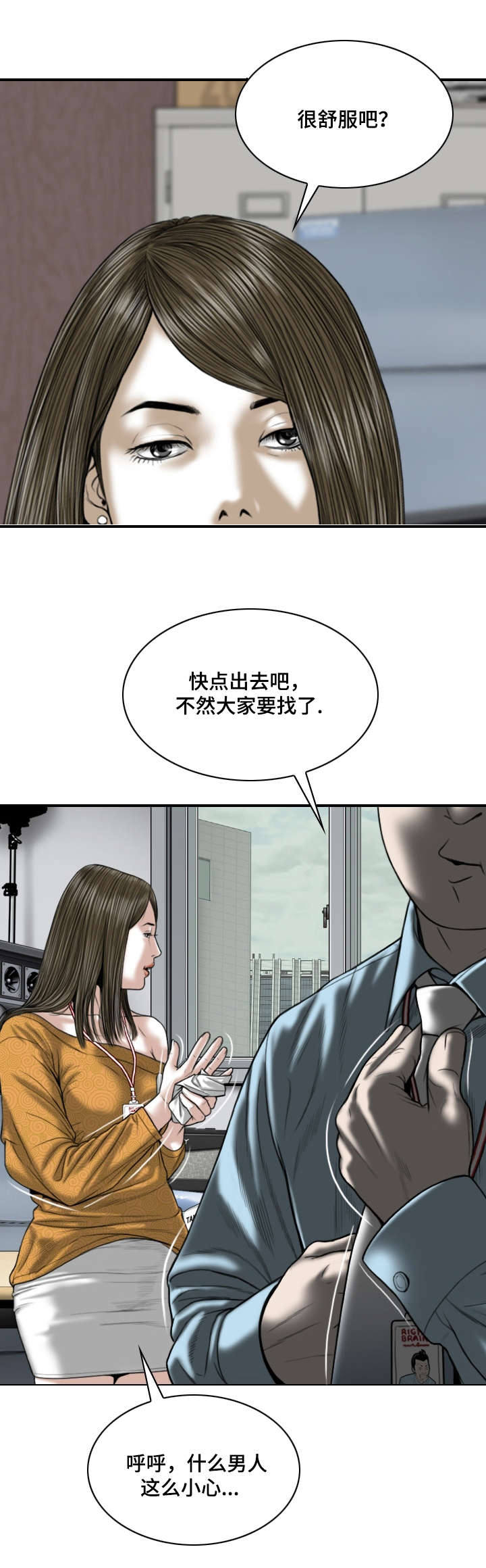 姻和缘漫画,第3章：新人5图