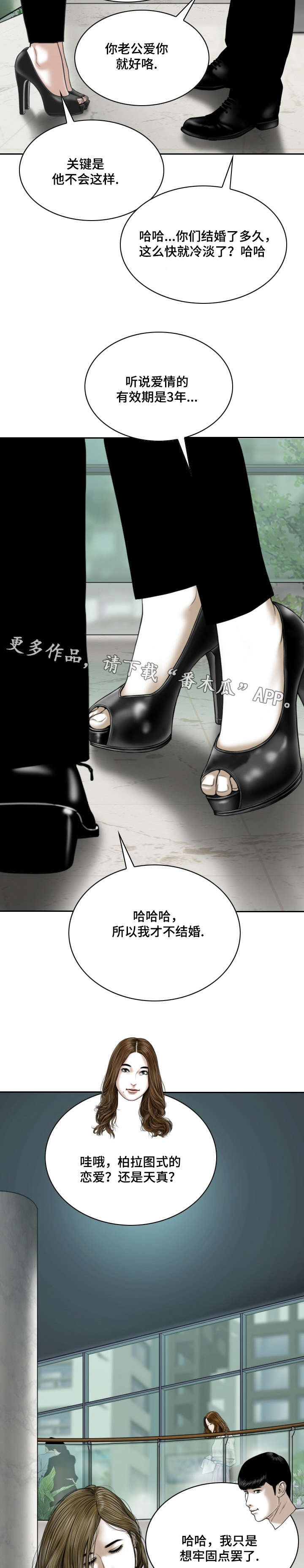 姻和缘漫画,第5章：请求3图