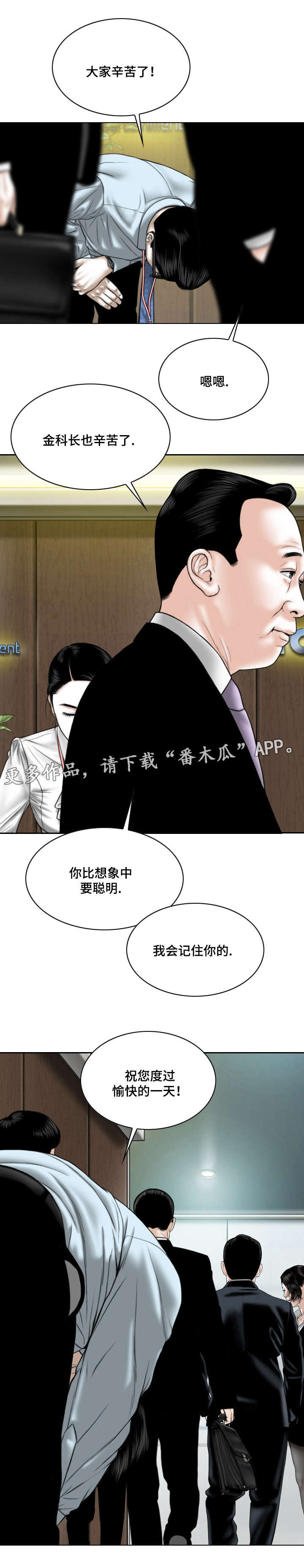 姻和缘漫画,第64章：坦白4图