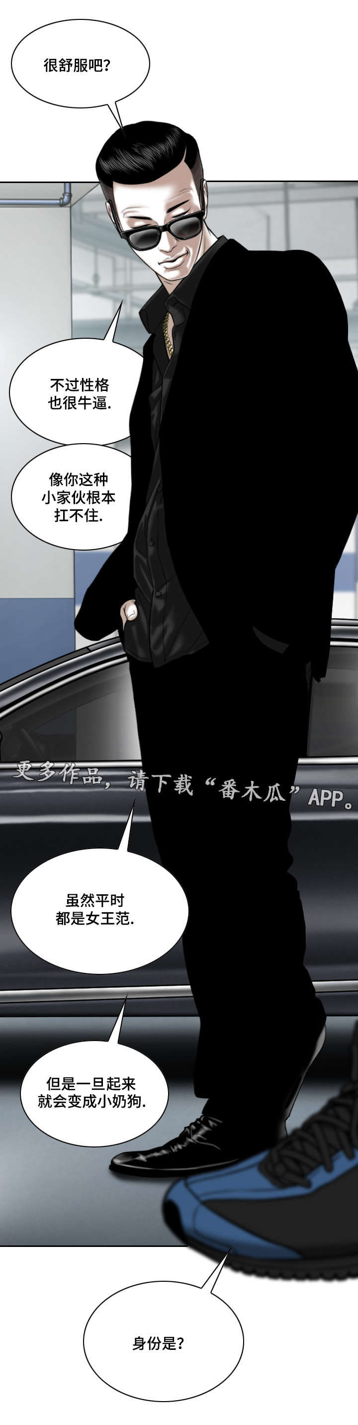 姻和缘漫画,第19章：身份1图