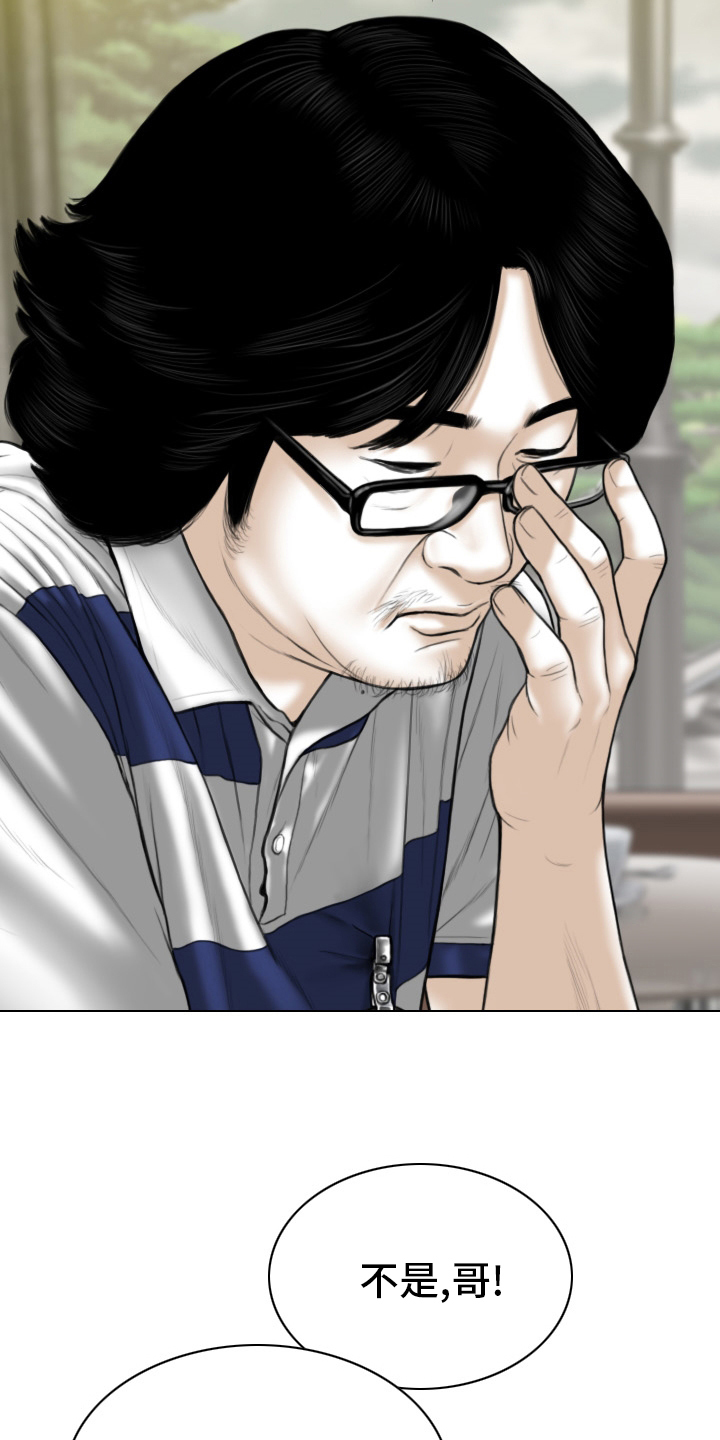 姻和缘漫画,第81章：不是人1图