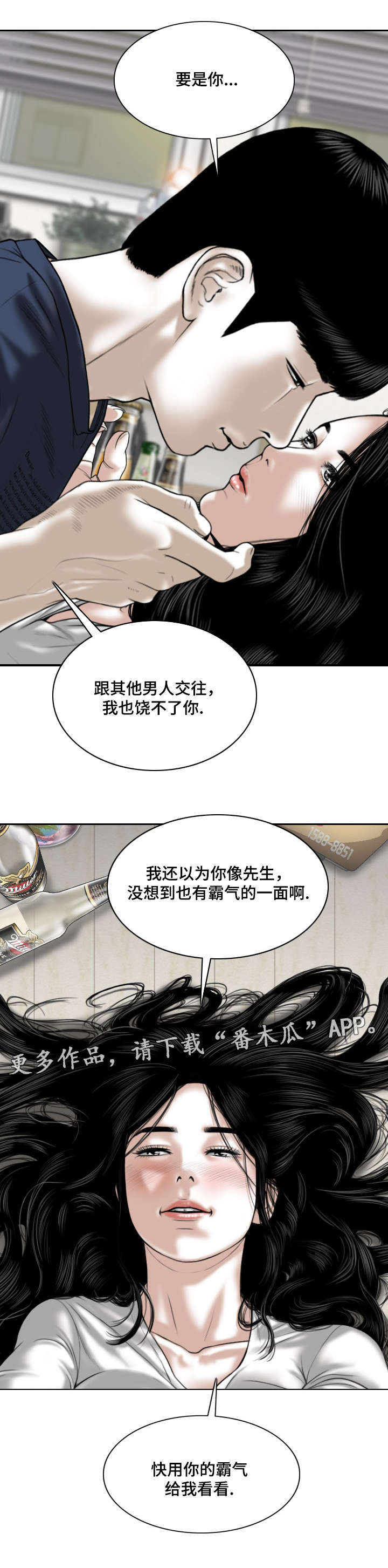 姻和缘漫画,第43章：念想5图