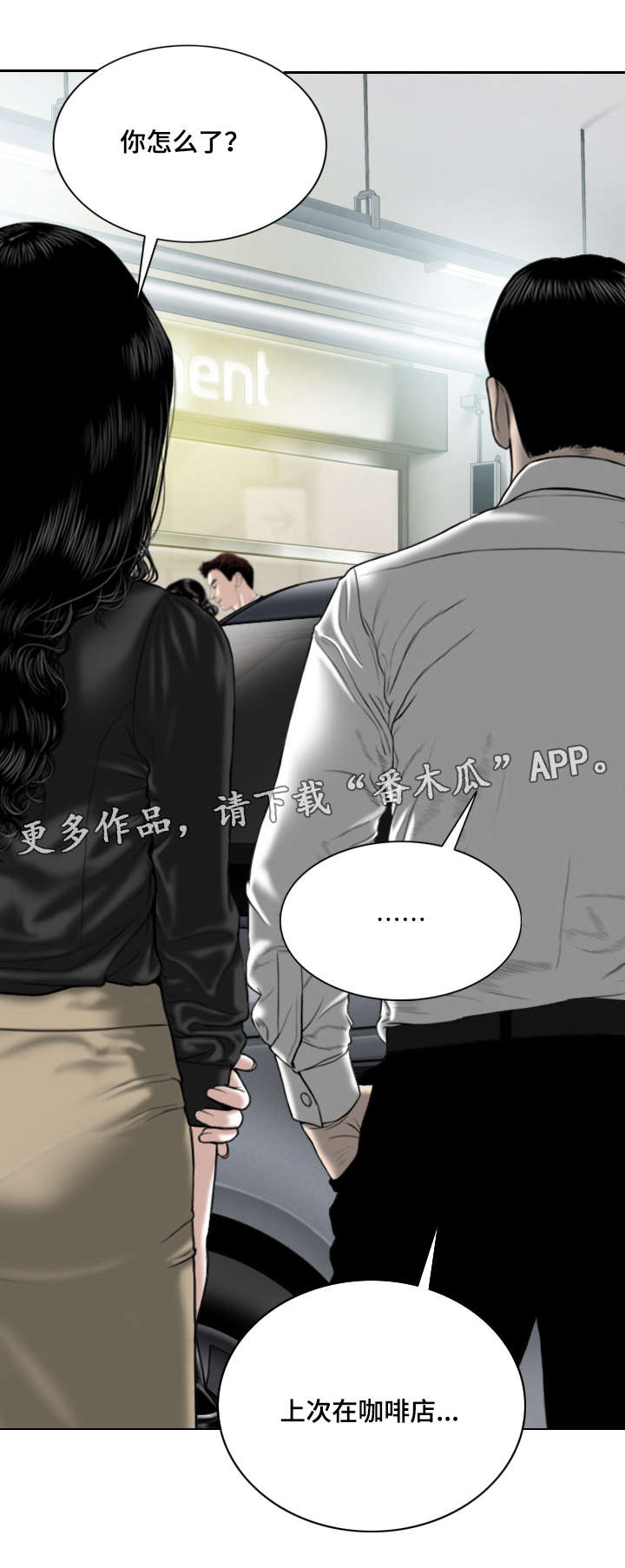 姻和缘漫画,第40章：室长3图