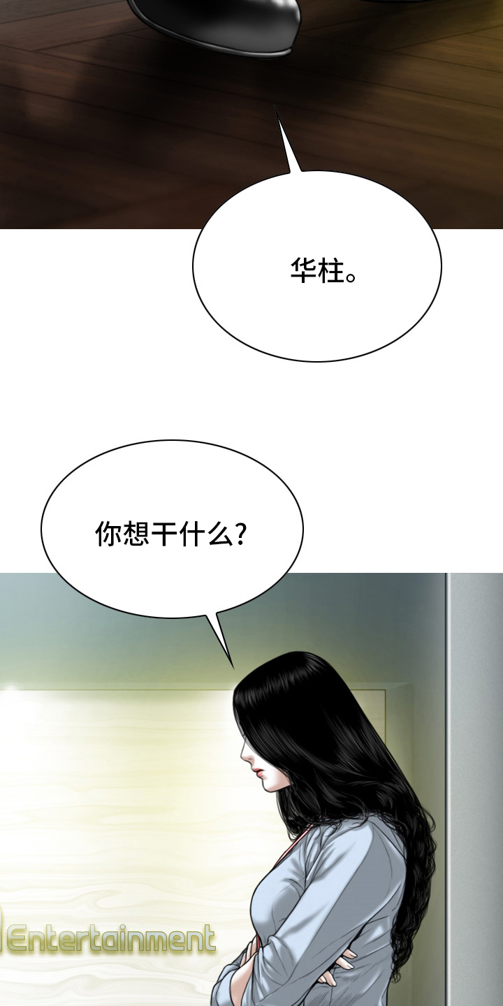 姻和缘漫画,第81章：不是人2图