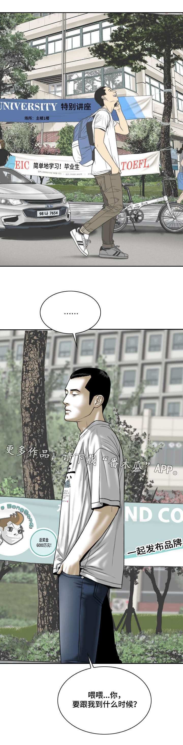 姻和缘漫画,第53章：加入社团的请求4图