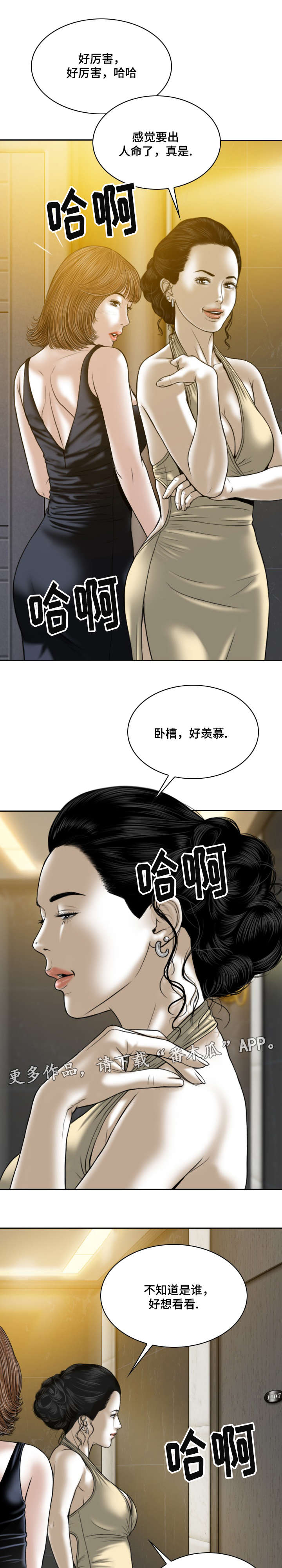 姻和缘漫画,第61章：后悔吗3图