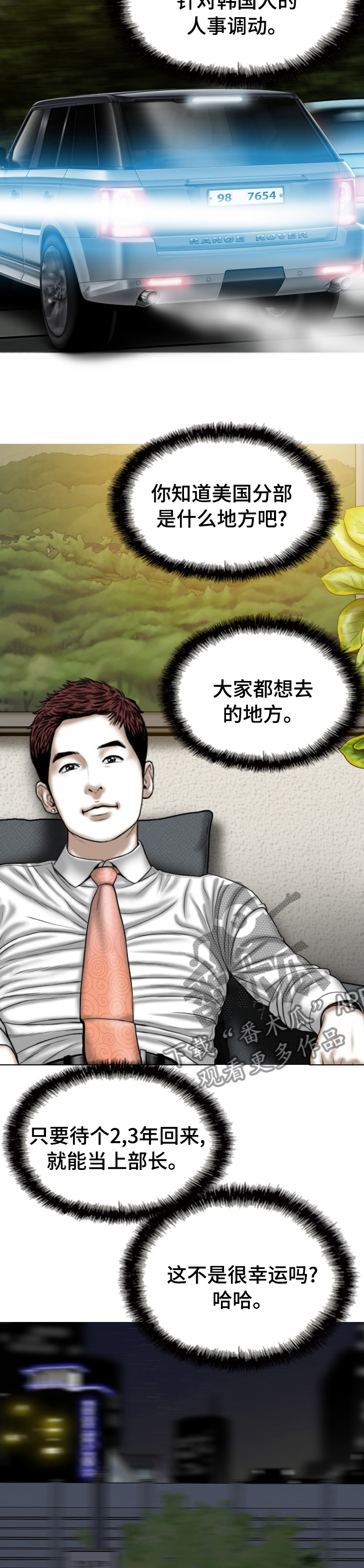 姻和缘漫画,第71章：快给我醒醒1图