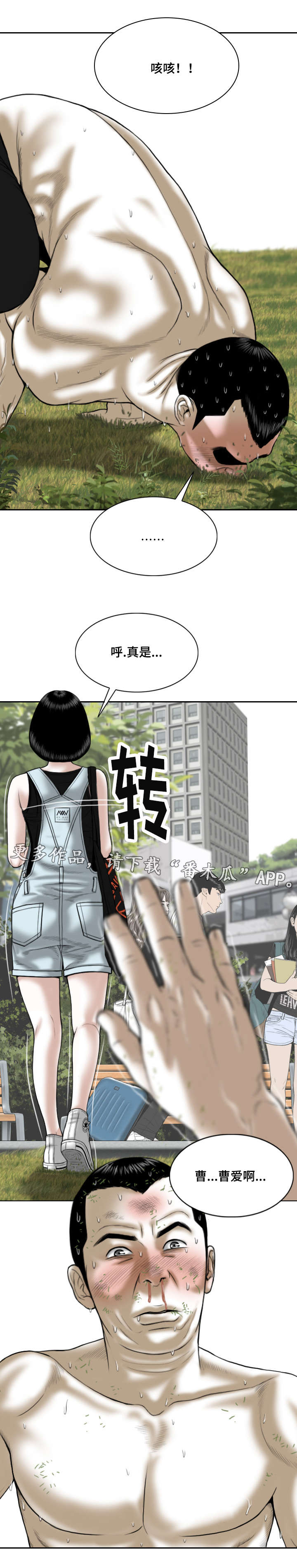 姻和缘漫画,第21章：锻炼4图