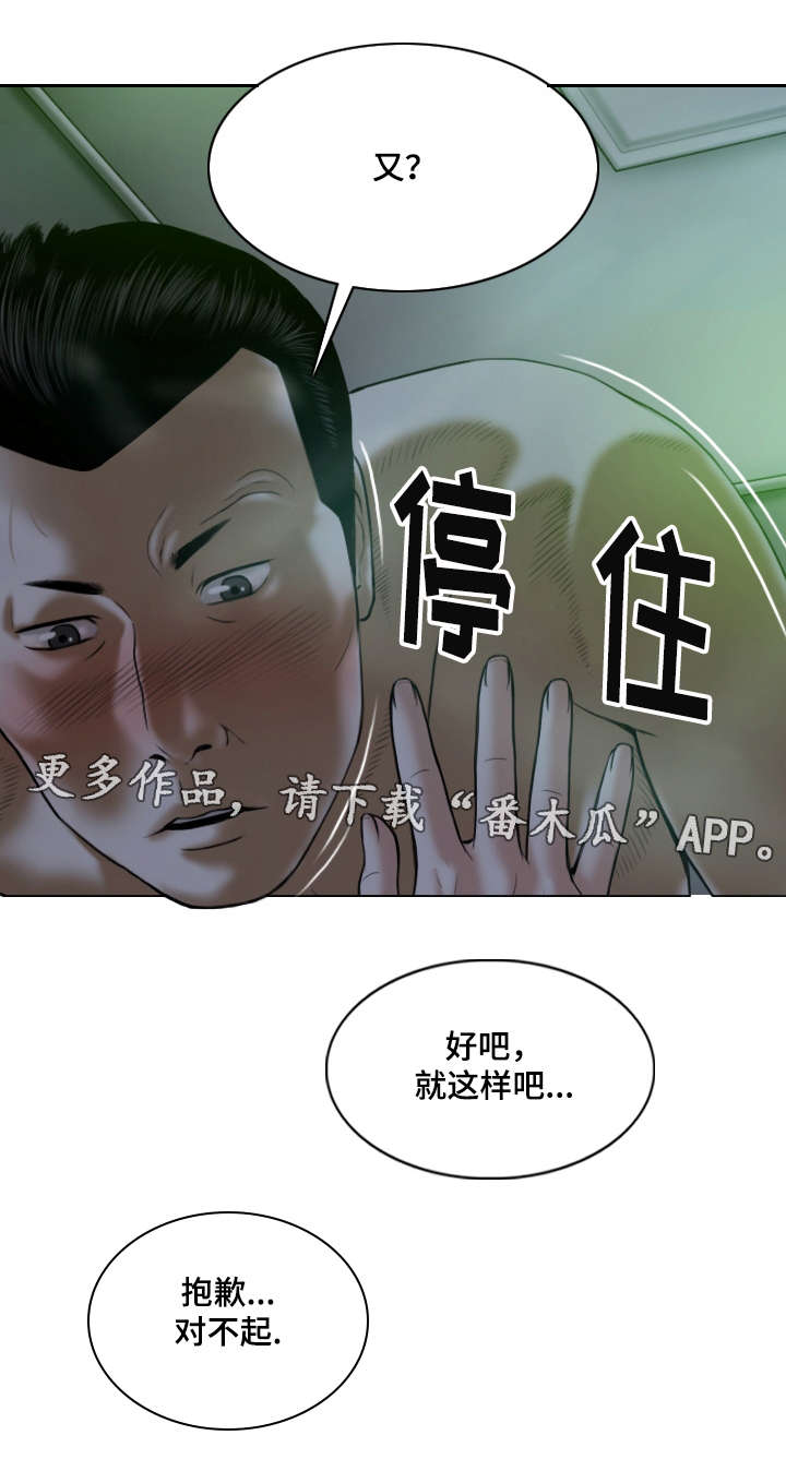 姻和缘漫画,第7章：酒后1图