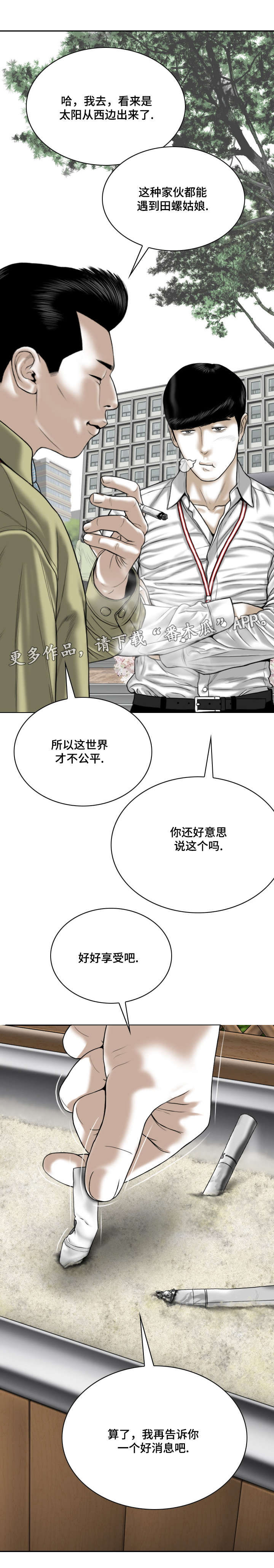 姻和缘漫画,第38章：心意5图