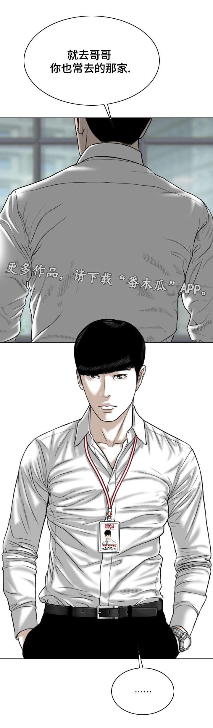 姻和缘漫画,第67章：加入5图