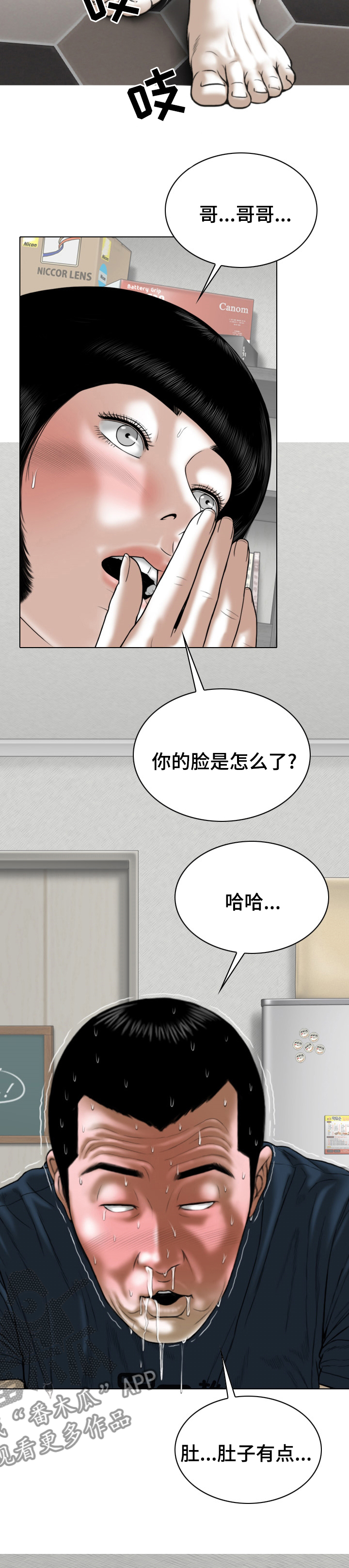 姻和缘漫画,第73章：情报3图