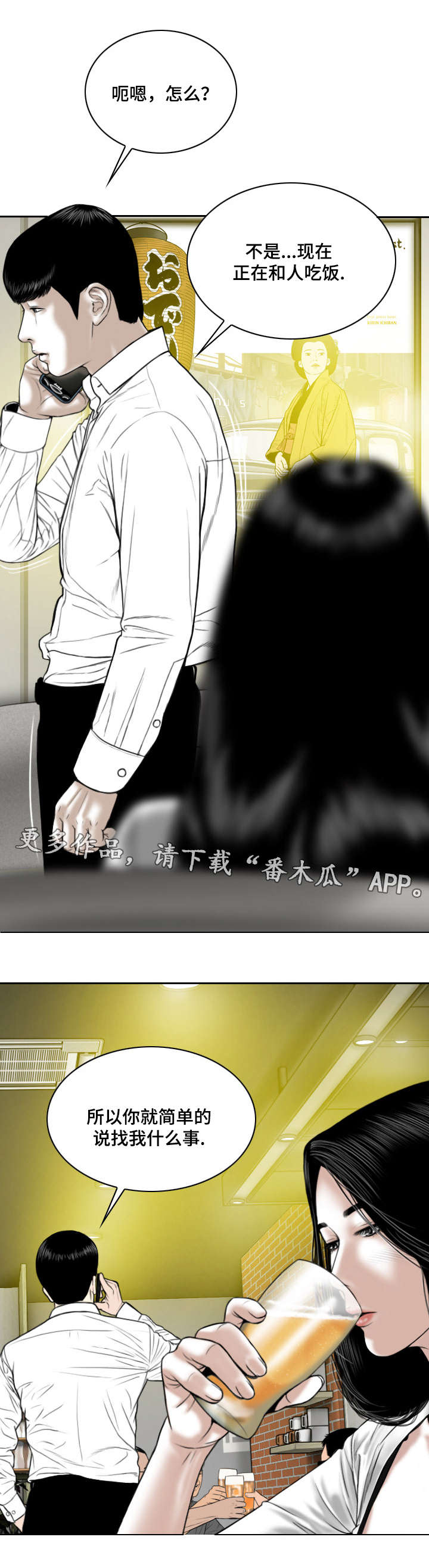 姻和缘漫画,第16章：帮忙4图